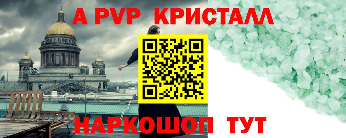 Alfa_PVP Соль Чехов