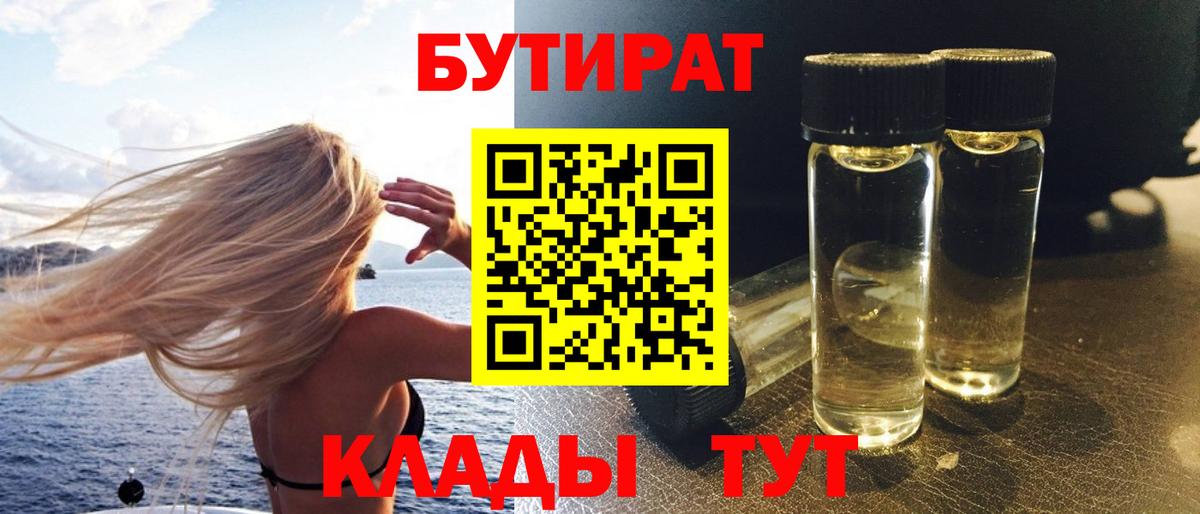 Чехов  Бутират  Вход с VPN  Бутират GHB 