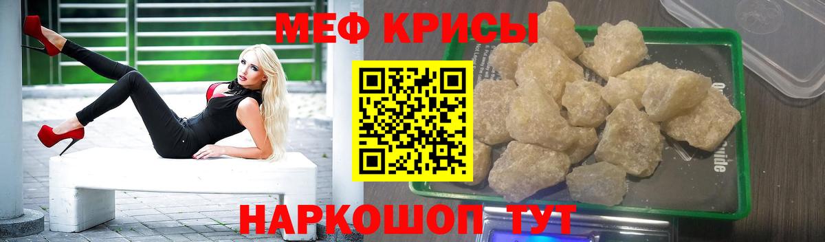 Меф кристаллы Чехов