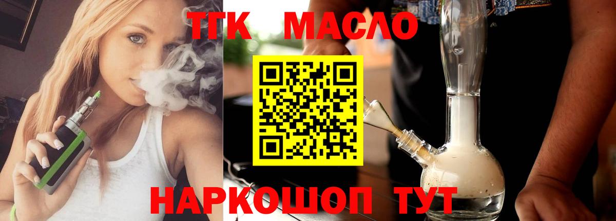ТГК вейп с тгк Чехов